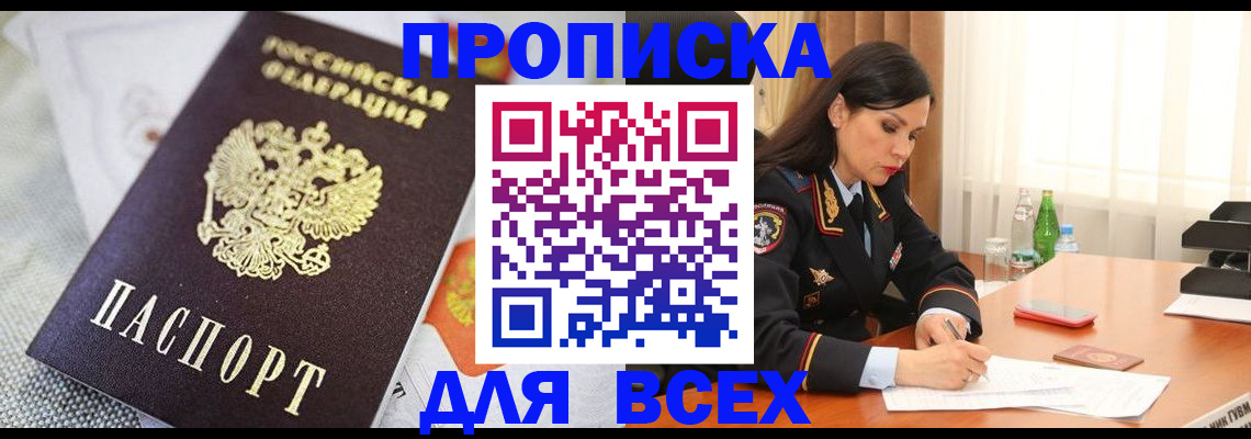 прописка в квартире в Муравленко
