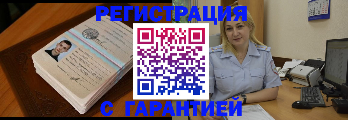 прописка законно в Муравленко