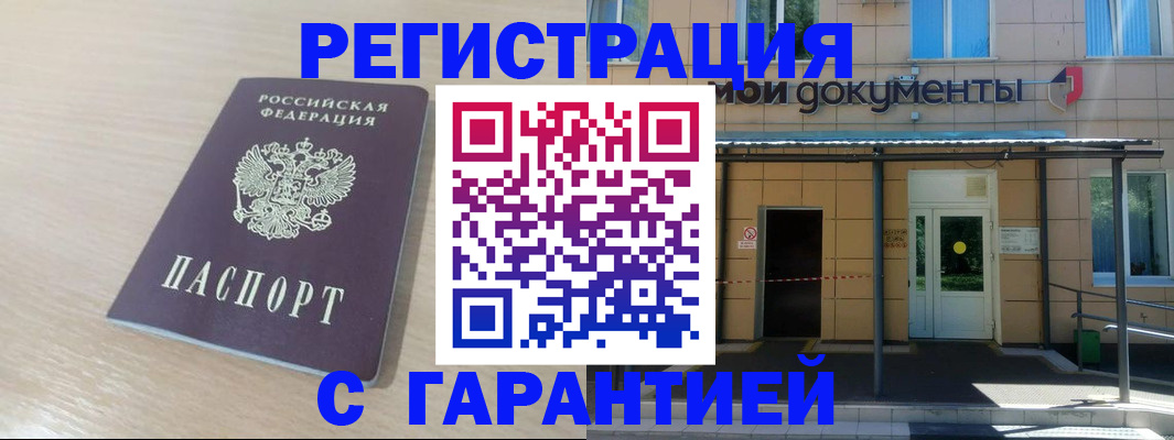 прописка в квартире в Муравленко