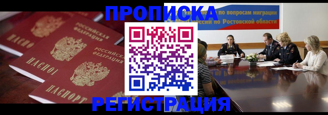прописка от собственника в Муравленко