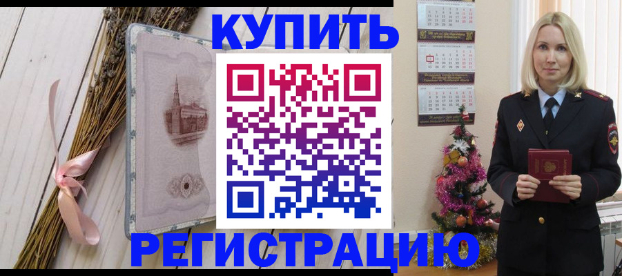 прописка законно в Муравленко