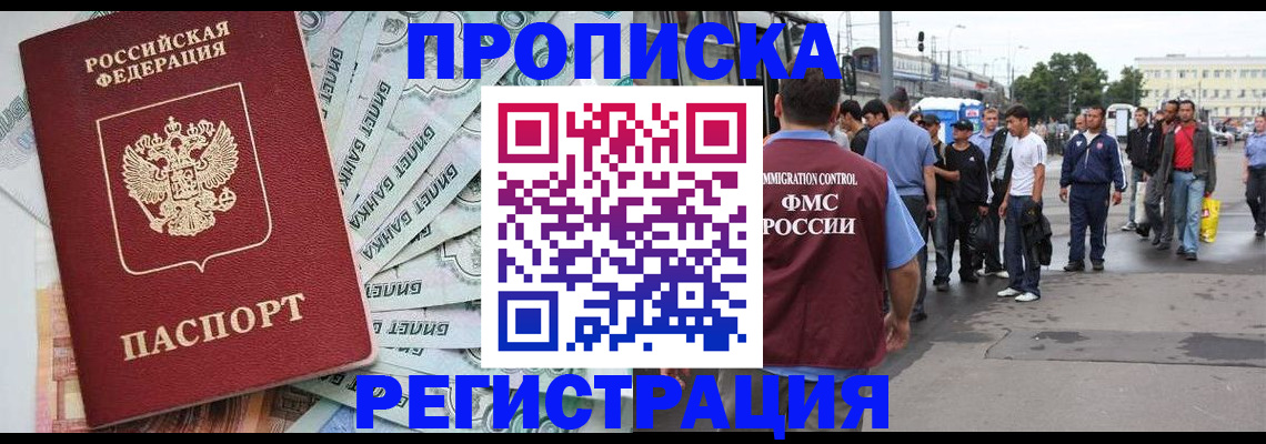 прописка 2025 в Муравленко